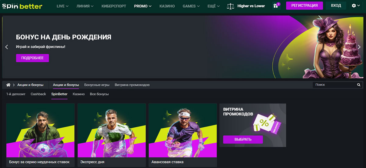 Spinbetter казино — касса и платёжные методы